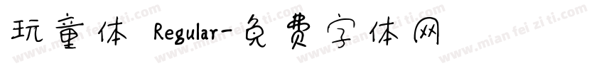 玩童体 Regular字体转换